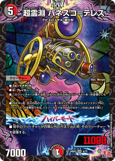 第6回】デュエマ 2024年6月発売最新パック『王道篇 第2弾「カイザー