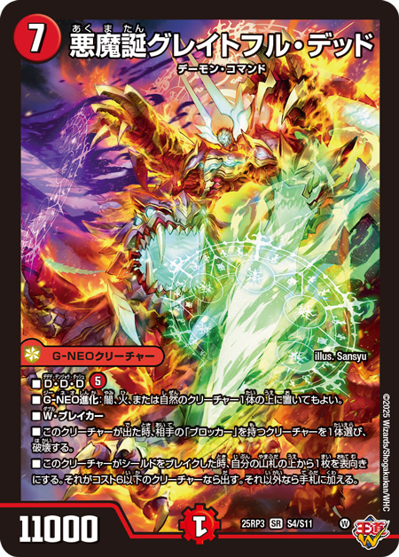 第18回】デュエマ 2025年9月発売最新パック『王道W 第3弾 邪神vs時皇