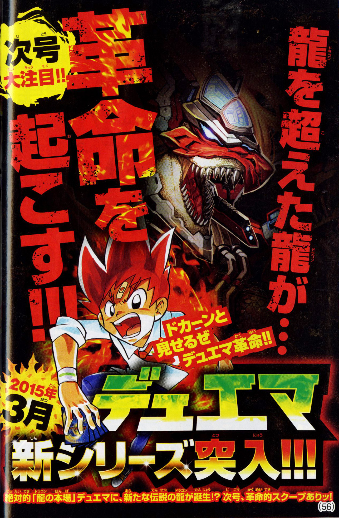 コロコロ×デュエマ歴史館】 轟け、侵略！巻き起こせ、革命！革命編第1