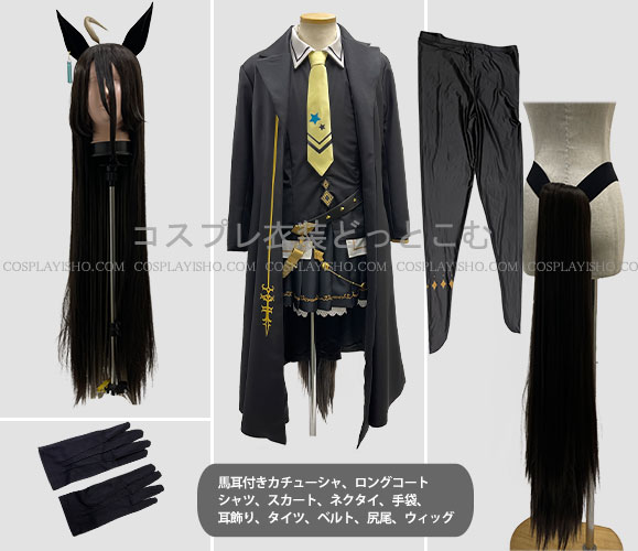 ウマ娘/マンハッタンカフェ - コスプレ衣装どっとこむ コスプレ衣装の