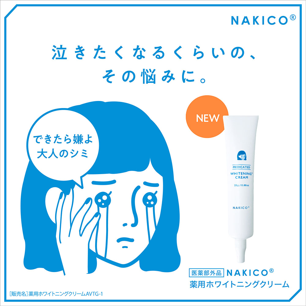 COSME STREET / NAKICO 薬用 ホワイトニングクリーム 25g