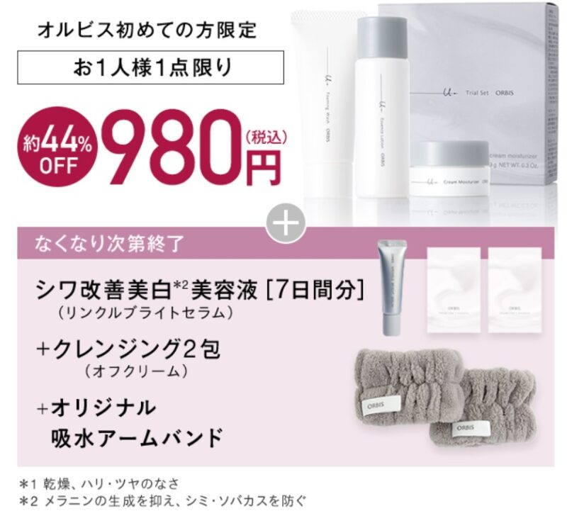 トライアルセット – コスメプレス