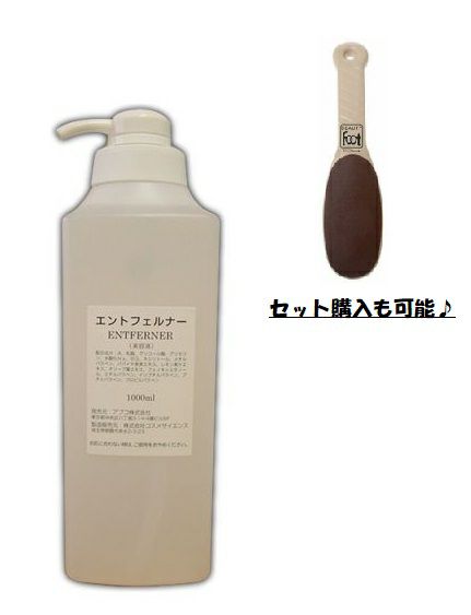 エントフェルナー（1000ml) | 株式会社コスモ・ティアンドエフ