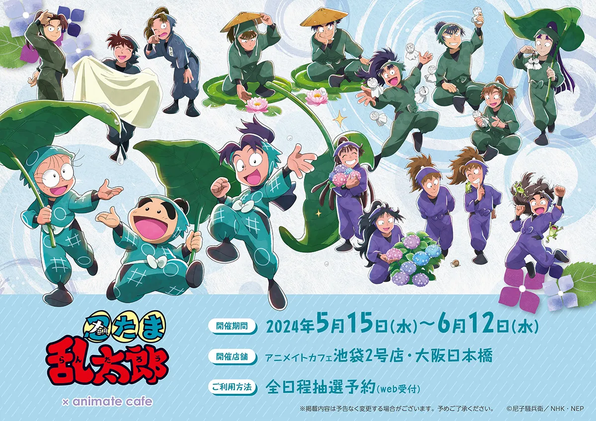アニメ「忍たま乱太郎」が「忍たまの日」に5大企画を発表！カラオケや