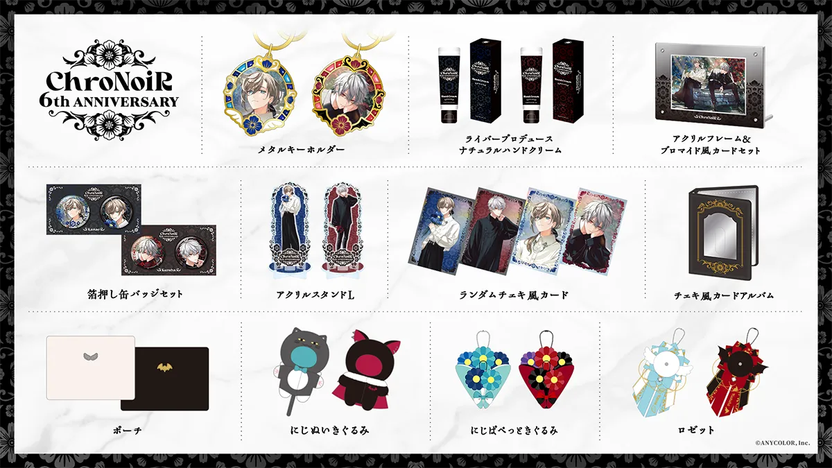 叶、葛葉によるユニット「ChroNoiR」の6周年記念グッズが登場！ 7月17