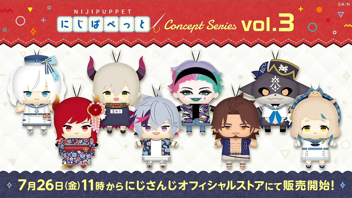 にじさんじ「にじぱぺっと コンセプトシリーズ vol.3」が7月26日（金