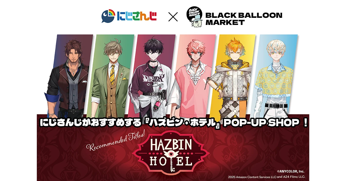 アニメ『Hazbin Hotel』のポップアップショップが11月8日（土）より