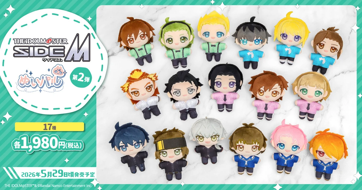 アイドルマスター SideM』の「ぬいパル」第2弾が発売決定！ Jupiter