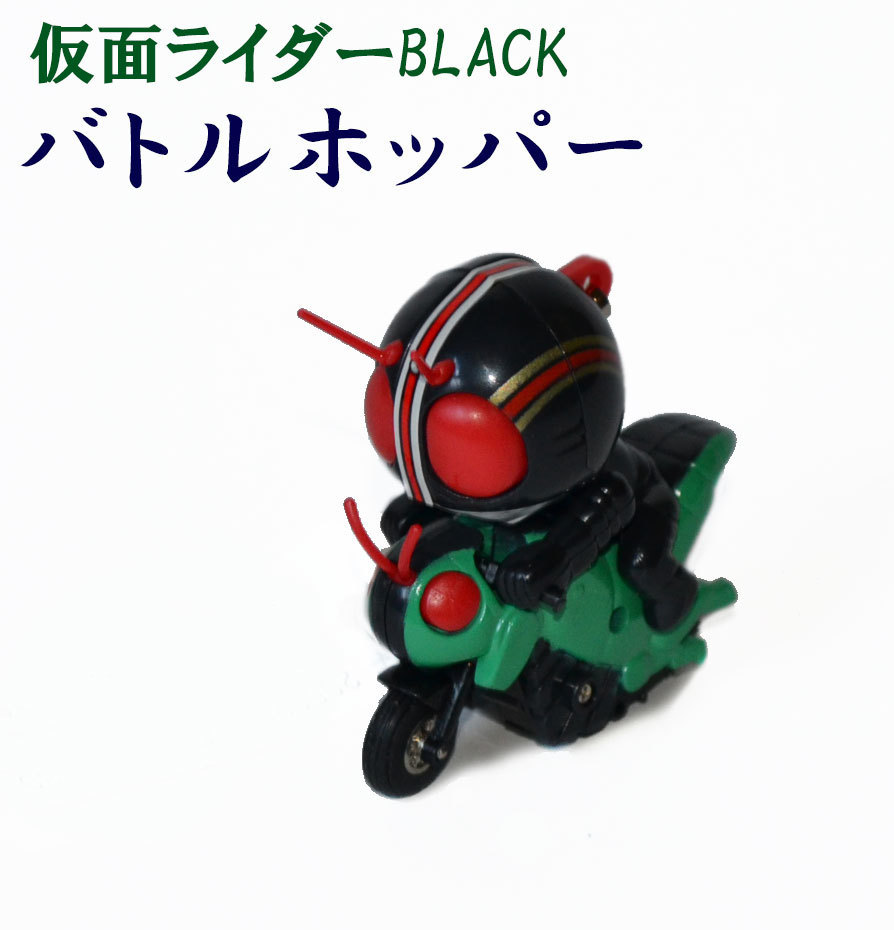 バトルホッパー キーホルダー バンダイ 1994 仮面ライダーBLACK