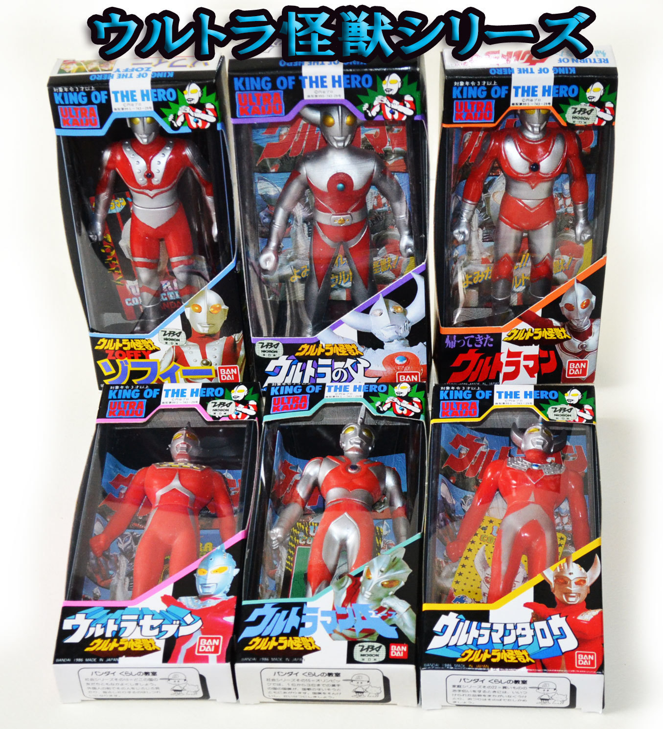 完売 激レア ウルトラ怪獣シリーズ バンダイ（ポピー）セット 1986年