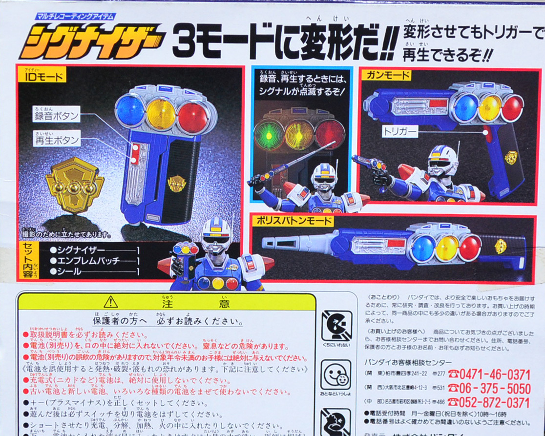 激走戦隊 カーレンジャー シグナイザー バンダイ 新品 マルチ