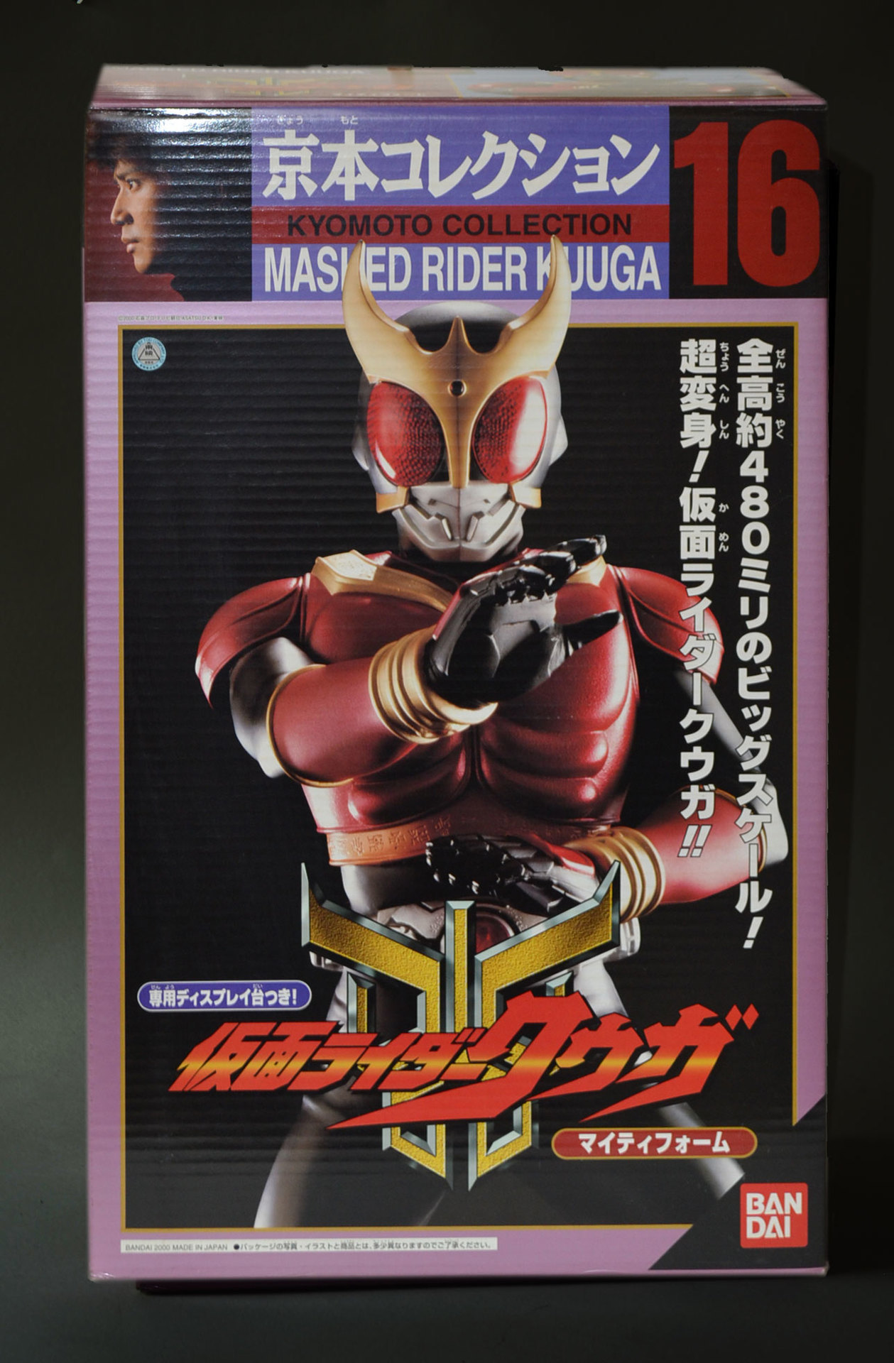 京本コレクション16 仮面ライダークウガ マイティフォーム: Cochi.ka