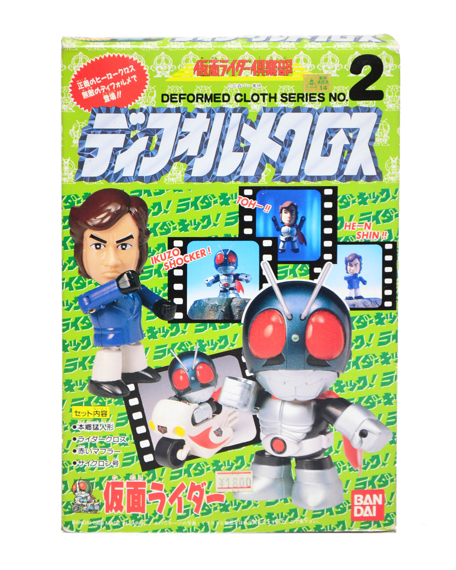 仮面ライダー倶楽部 ディフォルメクロス No.2 仮面ライダー 1989年