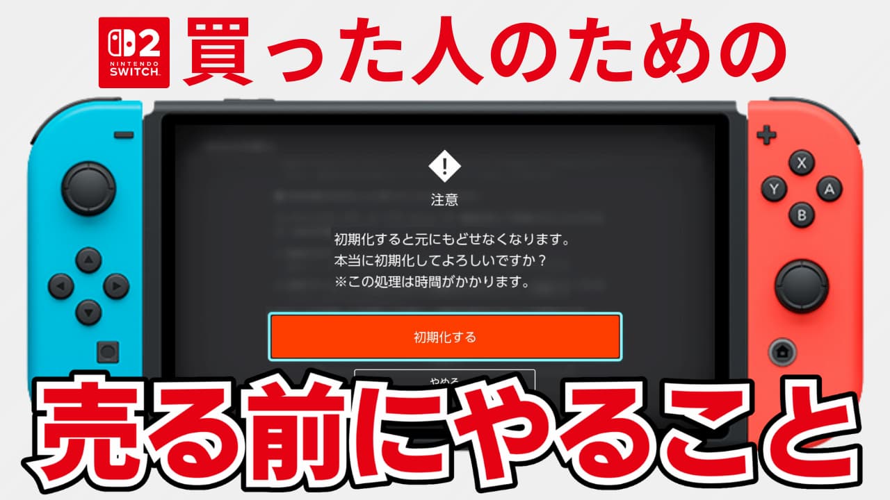 nintendo-switch-preparation-