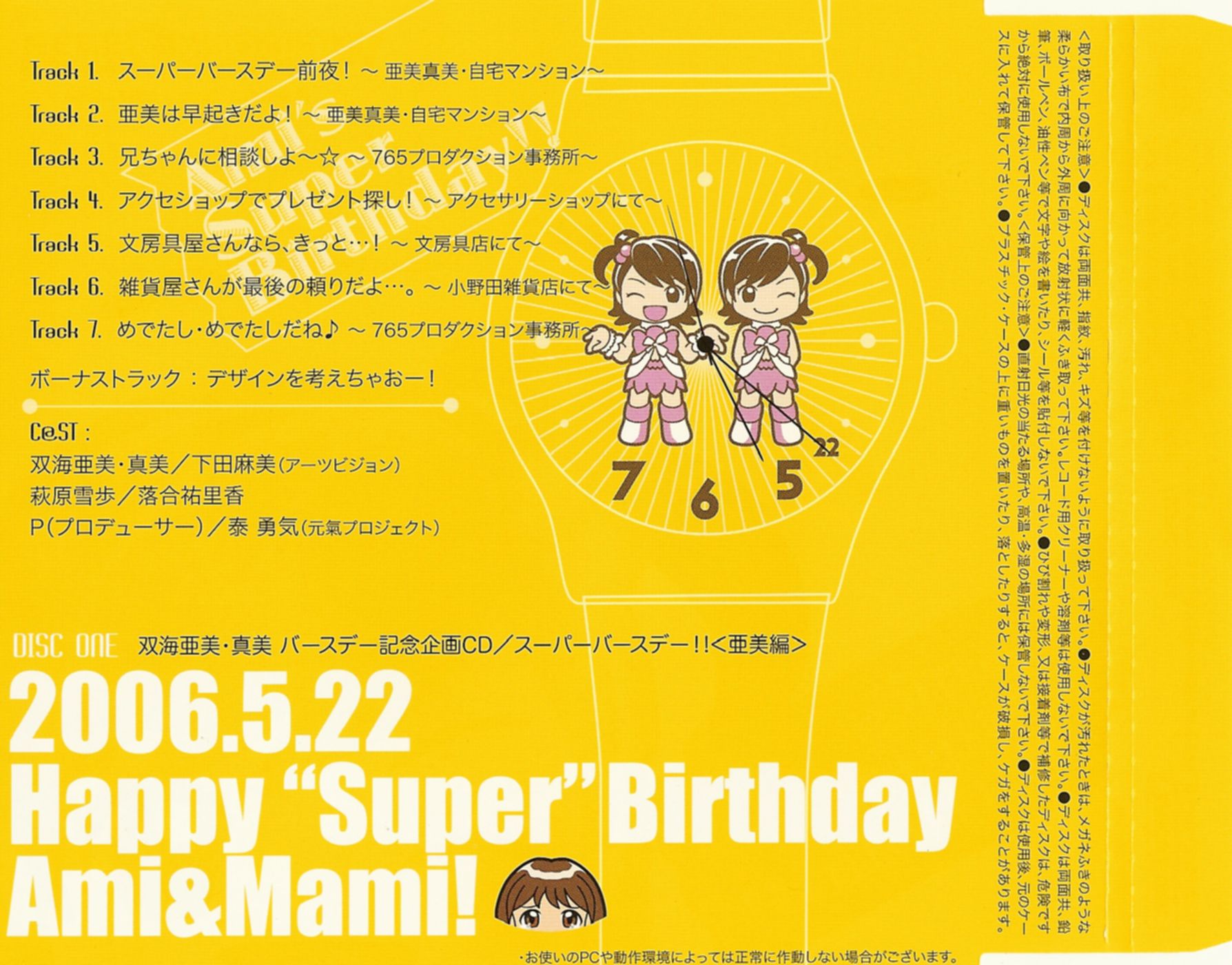 Release “アイドルマスター バースデーシリーズVol.6 双海亜美・真美