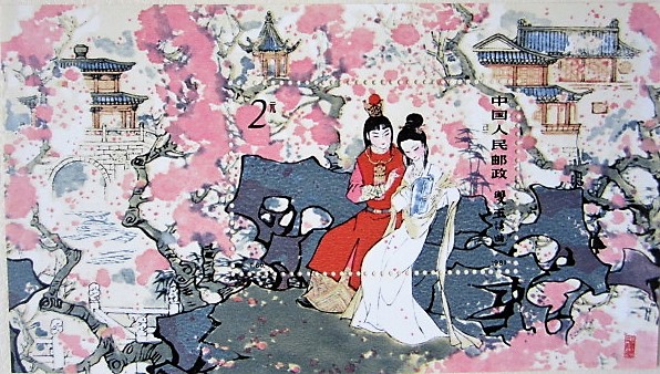 紅楼夢 小型シール」 中国切手の買取実績 ｜ 買取専門店 こやし屋