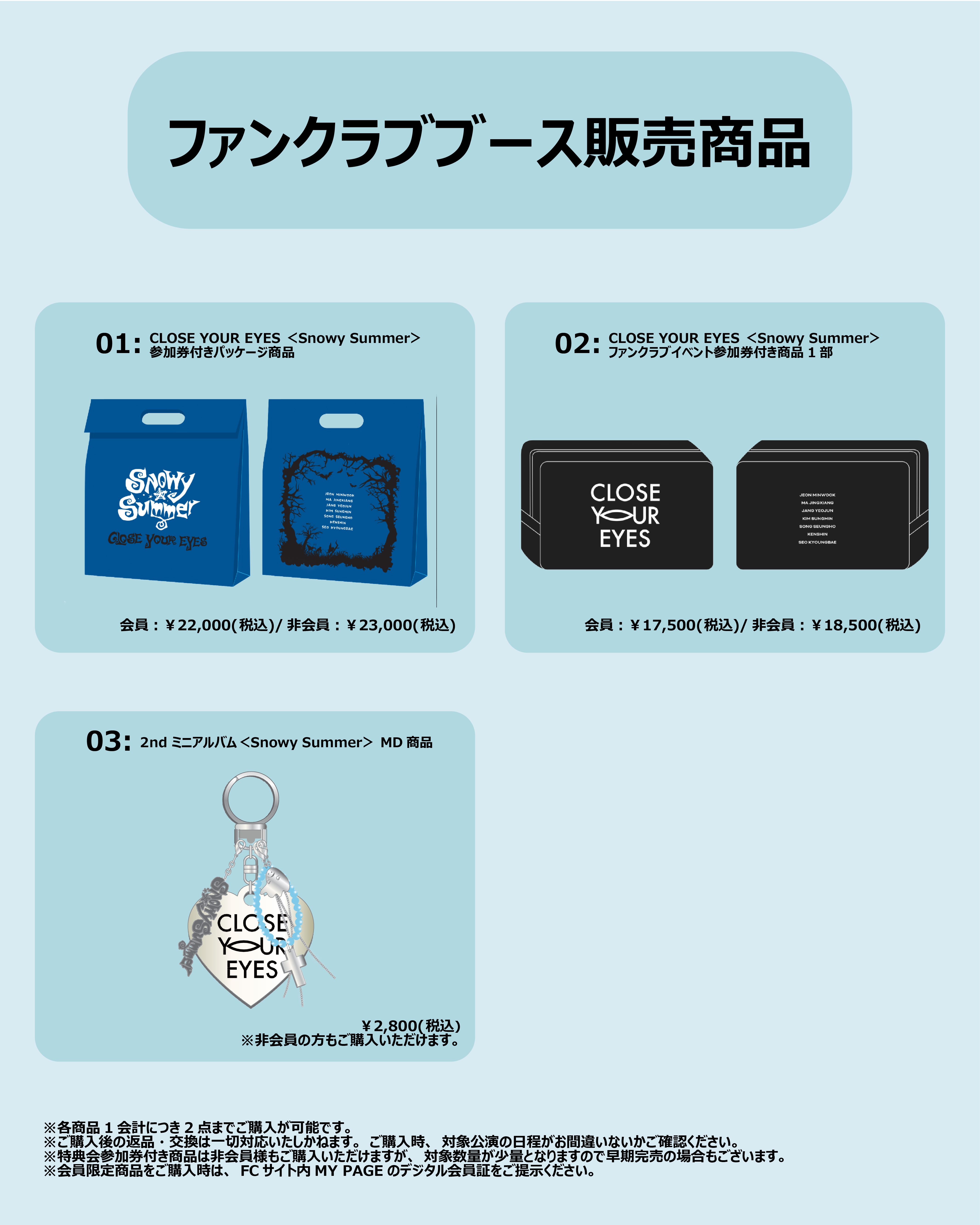 NEWS | CLOSE YOUR EYES JAPAN OFFICIAL FANCLUB