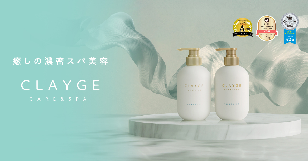 ヘアケア商品｜CLAYGE【クレージュ】オフィシャルサイト | クレイ配合