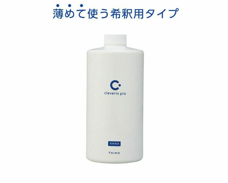 まとめ買いセット クレベリンpro 希釈液 10個 | クレベリンオンライン