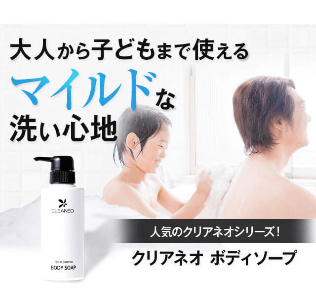 クリアネオ(CLEANEO)公式ショップ