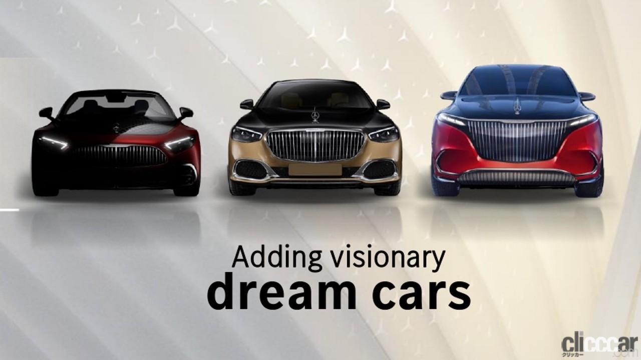 メルセデスが新高級車ブランド「Mythos（ミトス）」最初のモデル