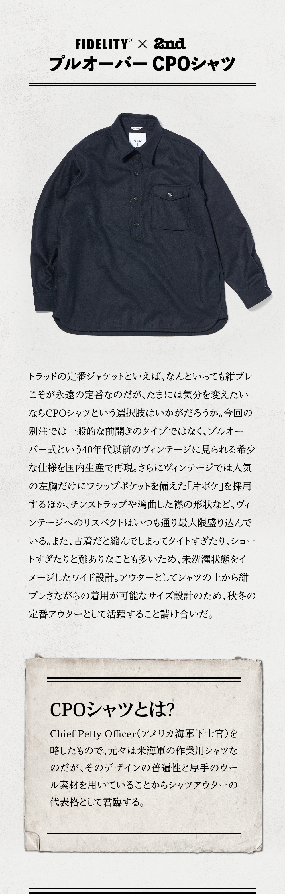 FIDELITY× 2nd｜プルオーバー CPOシャツ – CLUB 2nd