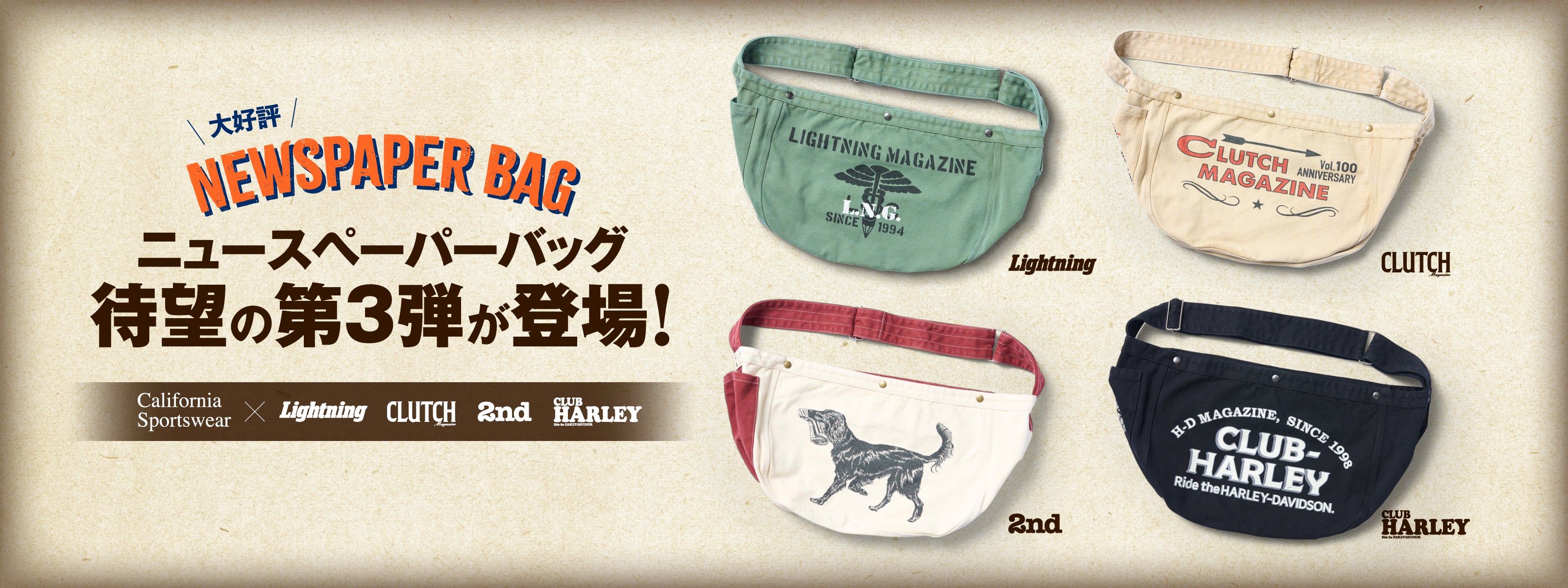 ニュースペーパーバッグ