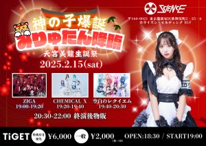 新宿club SCIENCE ［ライブハウス 新宿クラブ サイエンス］