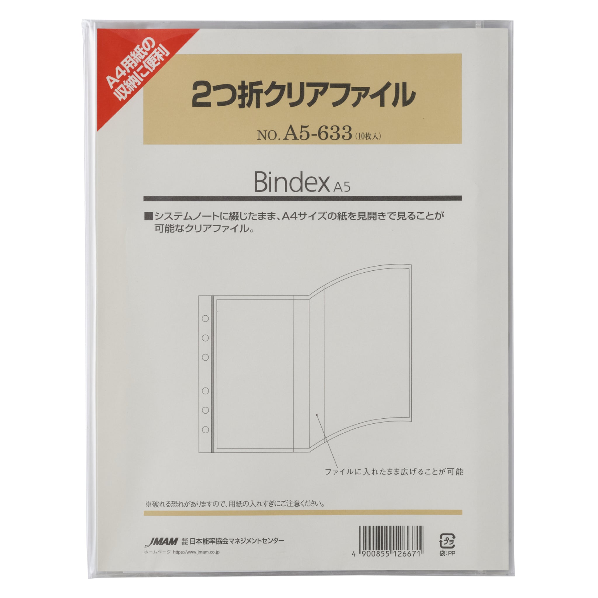 A5】2つ折クリアファイル[A5633] | システム手帳パラダイス – 趣味文