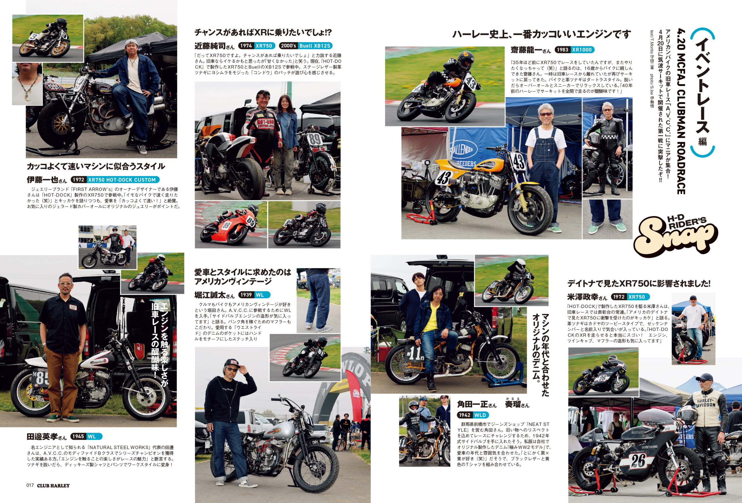 今月もスペシャルステッカー付き! 『CLUB HARLEY8月号』はハーレー乗り