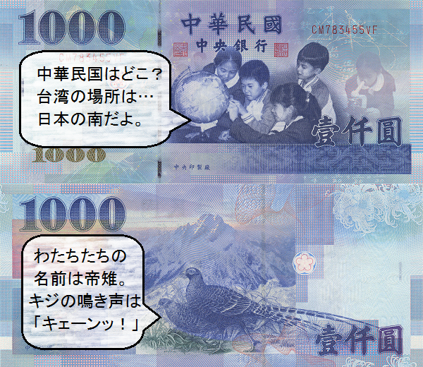 台湾の通貨の種類（紙幣＆硬貨）台湾元とニュー台湾ドルの違いは