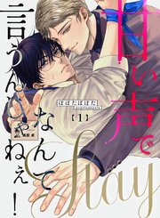 公私混同はお断り!【タテヨミ】1話｜無料漫画（マンガ）ならコミック