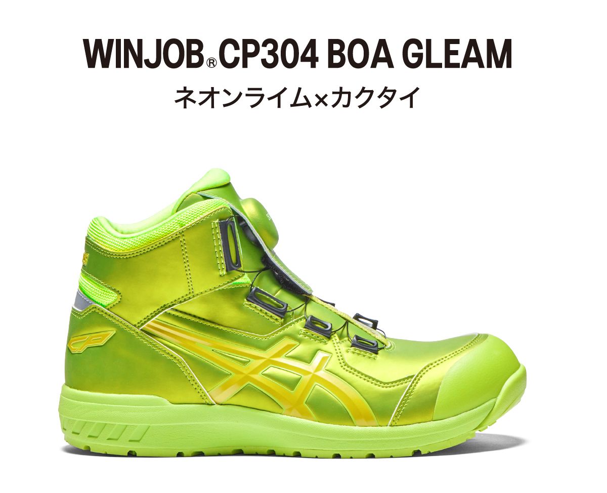 WINJOB®CP304 BOA GLEAM｜安全靴 ワークシューズ｜ASICS