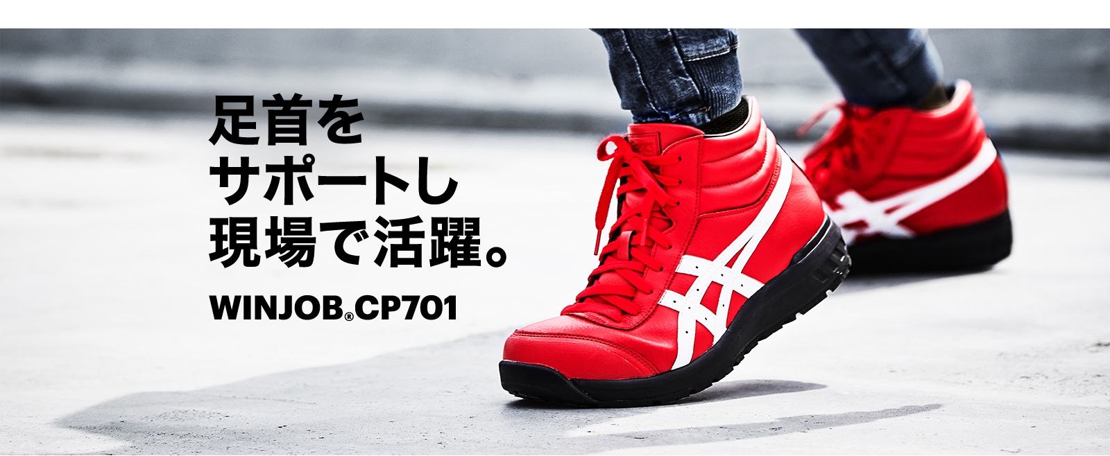 ASICS公式】ウィンジョブ®CP701｜WINJOB®CP701｜アシックス