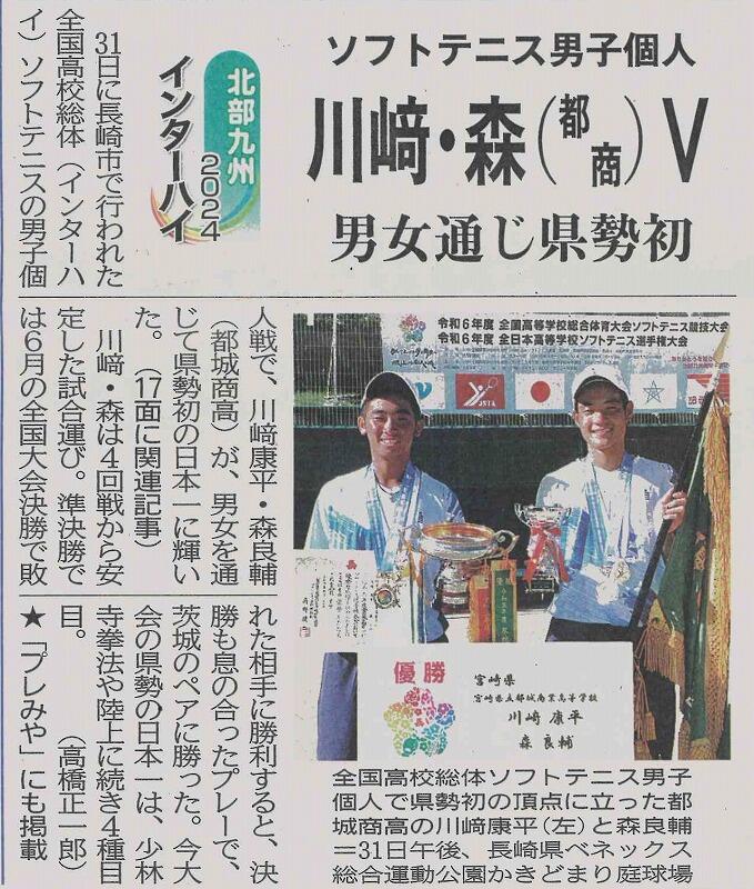宮崎日日新聞 2020年1月31日号 宮崎日日新聞 紙