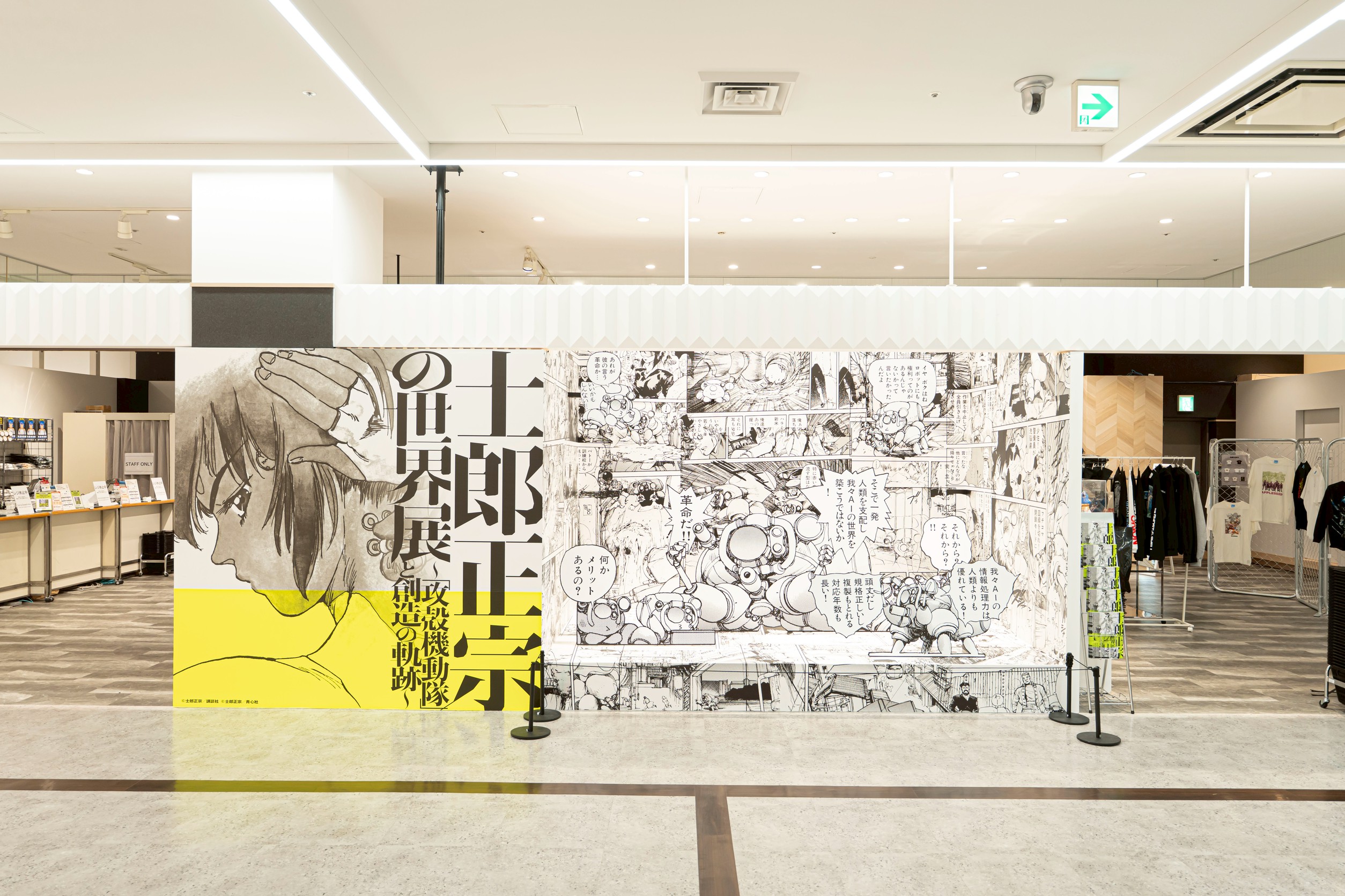 士郎正宗の世界展〜「攻殻機動隊」と創造の軌跡〜 】大阪・心斎橋PARCO