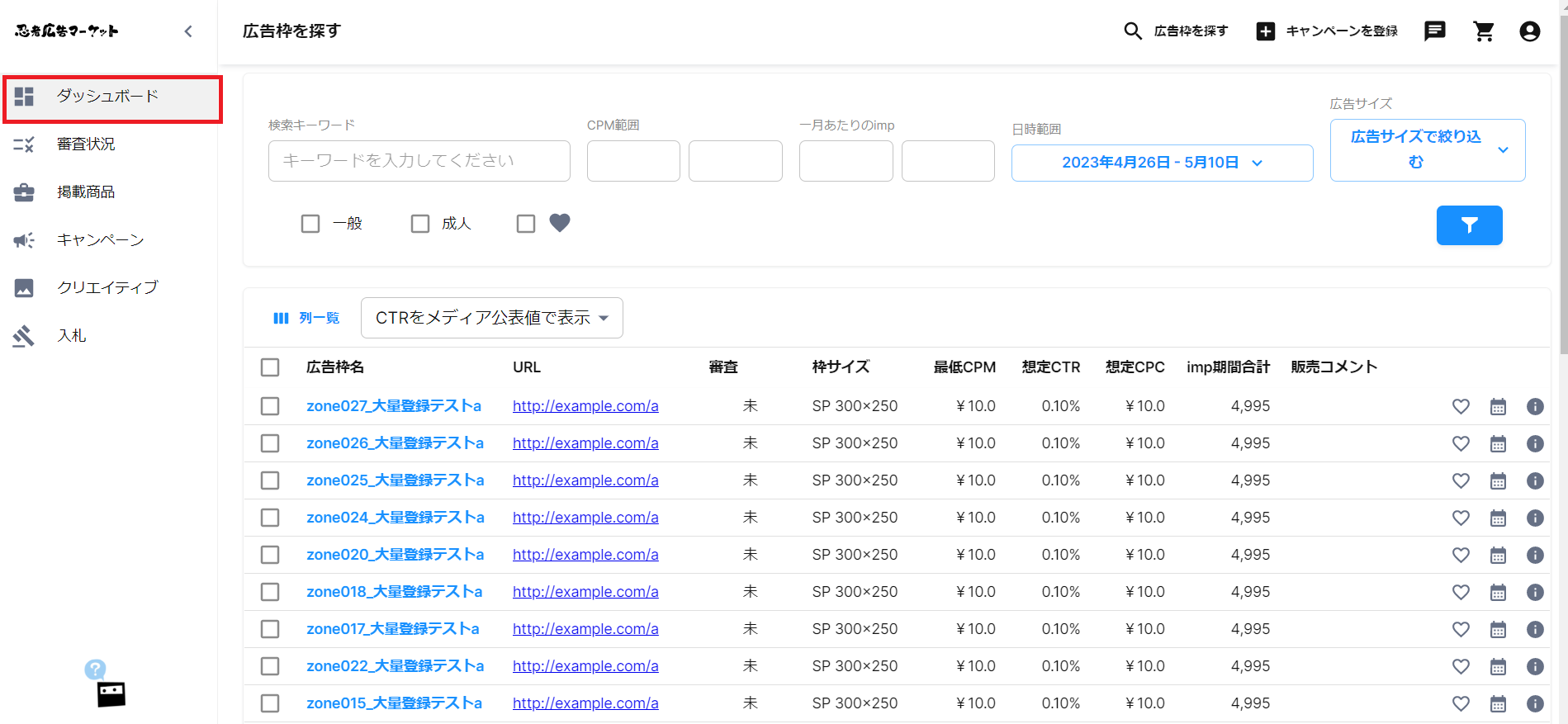 広告主様向け｜レポート確認方法【忍者広告マーケット】 ｜ヘルプ