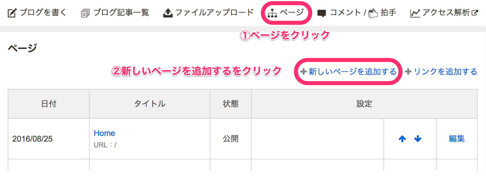 ページ機能を使ってページを追加する｜ヘルプ｜忍者ブログ