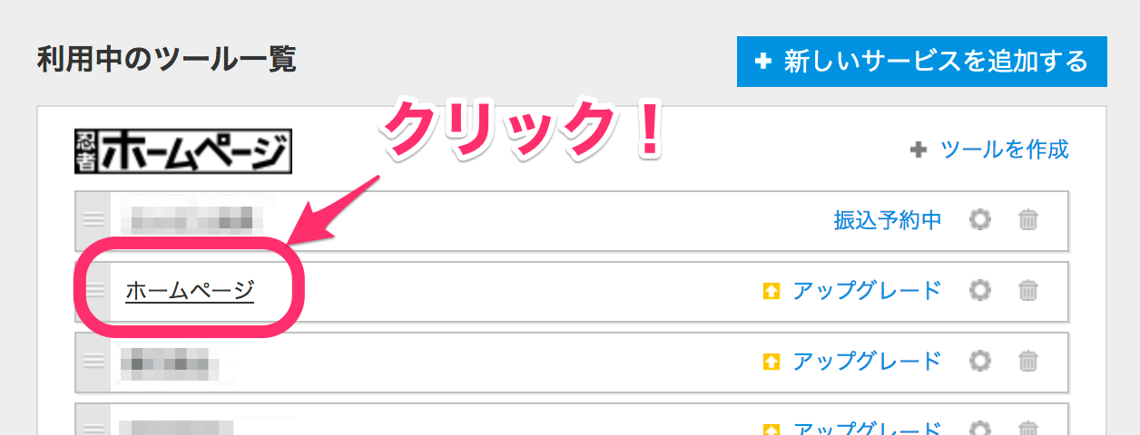 管理画面で出来ること｜ヘルプ｜忍者ホームページ