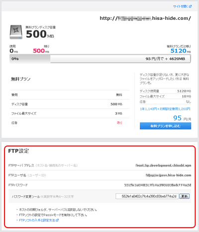 FTPの転送設定 FileZilla編｜ヘルプ｜忍者ホームページ