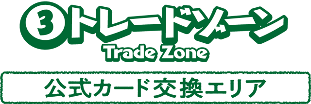 CNPトレカトレジャーハント2025 - CNPトレーディングカードゲーム