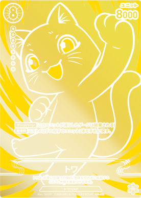 商品情報 - CNPトレーディングカードゲーム