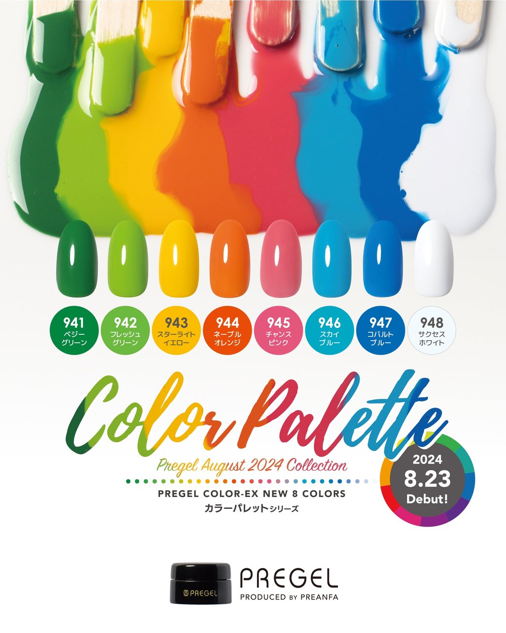 プリジェル カラーEX カラーパレットシリーズ 3g×8色セット | PREGEL