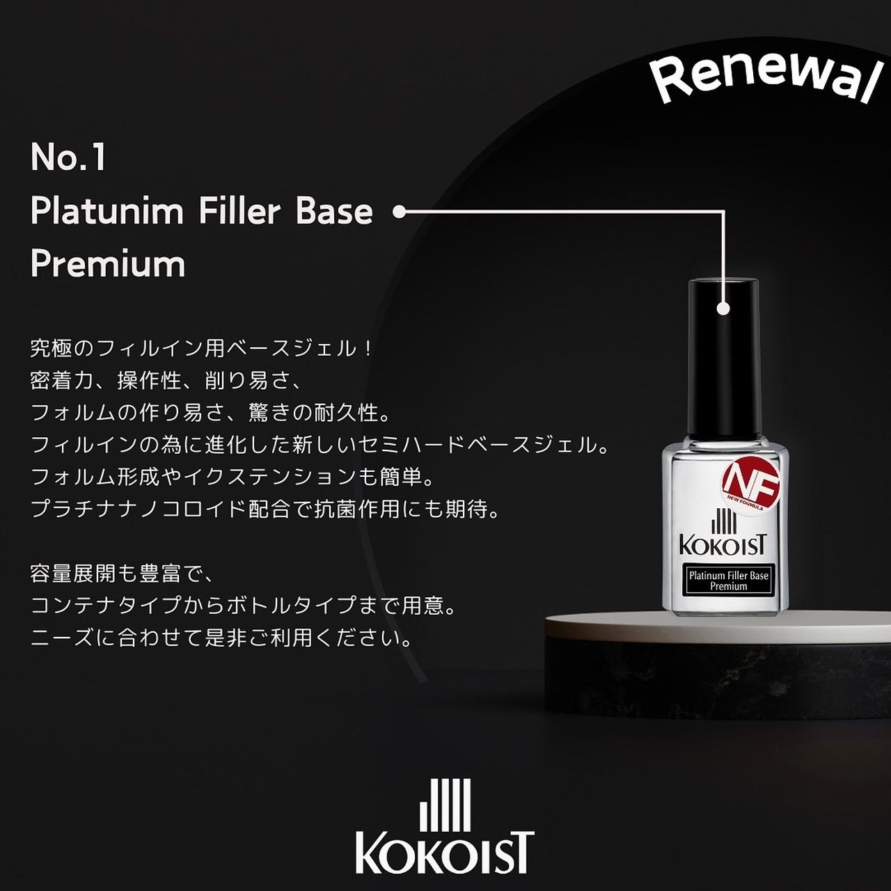 KOKOIST プラチナフィラーベースプレミアム 15mL | KOKOIST