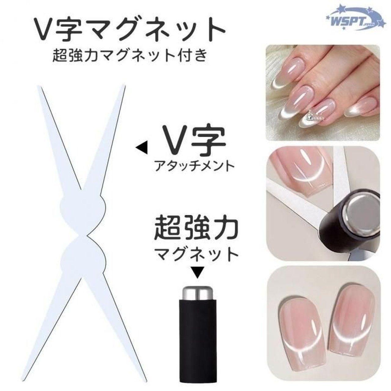 V字マグネット【フレンチマグが簡単に！】 | WSPT JAPAN | マグネット