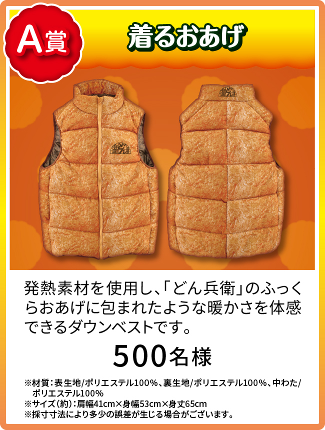 日清のどん兵衛 ふっくらあったか着るおあげ当たる！ キャンペーン