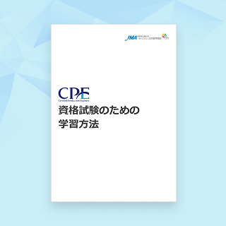 生産技術者マネジメント資格(CPE資格)