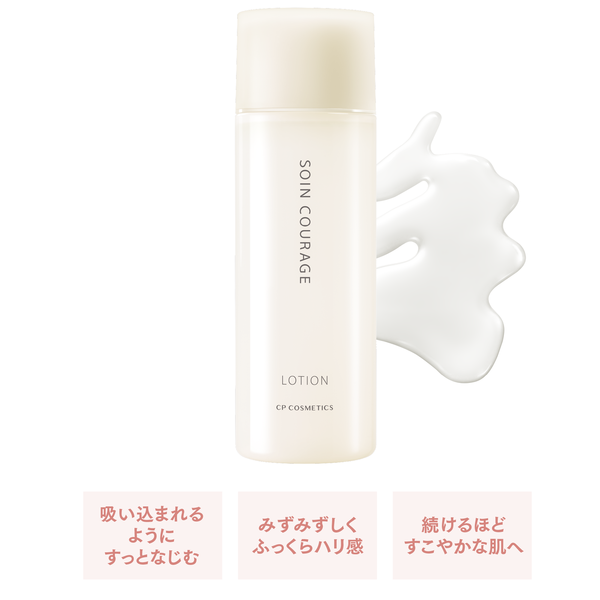 未来へ、美を積み上げる。ソワンクラージュ 2025年3月14日発売 | CP