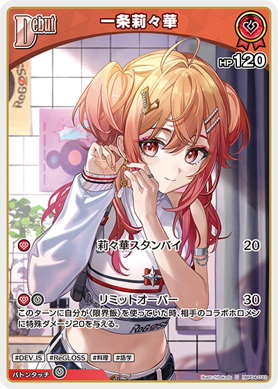 hololive ocg 【ランクA】U 一条莉々華 - クラウンカード - リセ