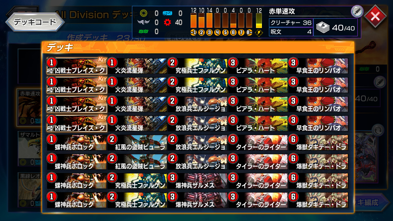 デュエプレ】赤単速攻デッキレシピ | cRomBiyori